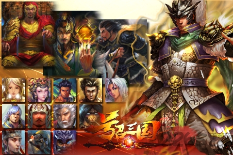 号召三国