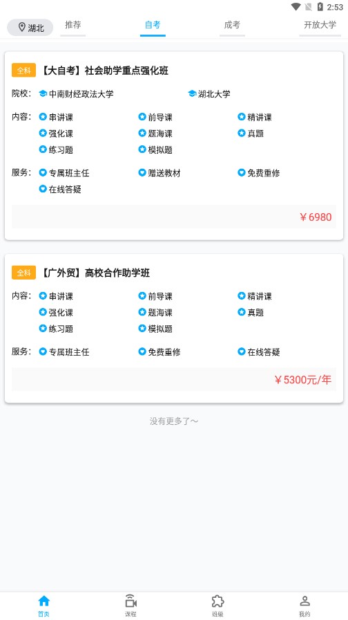 侨大若考