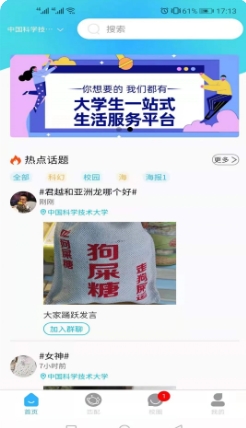 U校圈