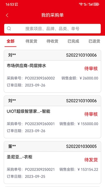 星杰工程 安卓版v8.5.0