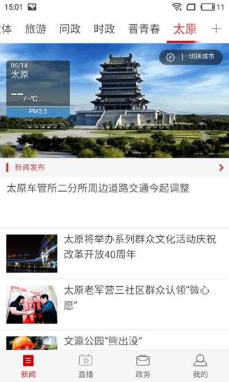 山西日报