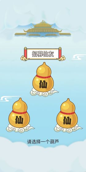 逍遥修仙赚