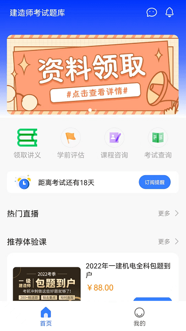 高顿建造师