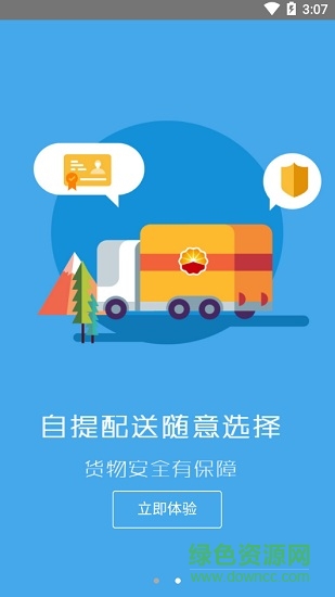 成品油网上平台