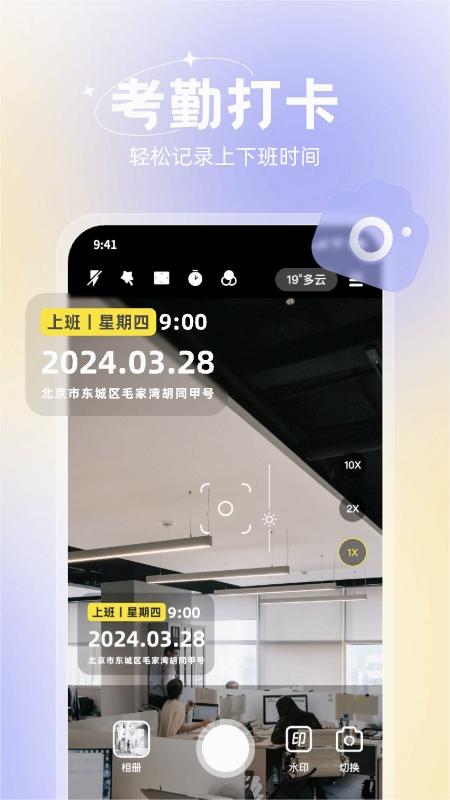 无双水印相机安卓版