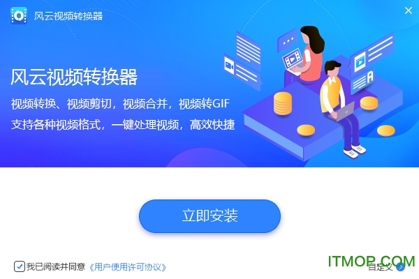 视频转换器免费版