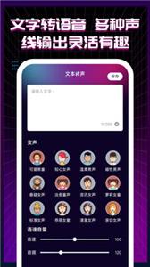 TT语音变声器