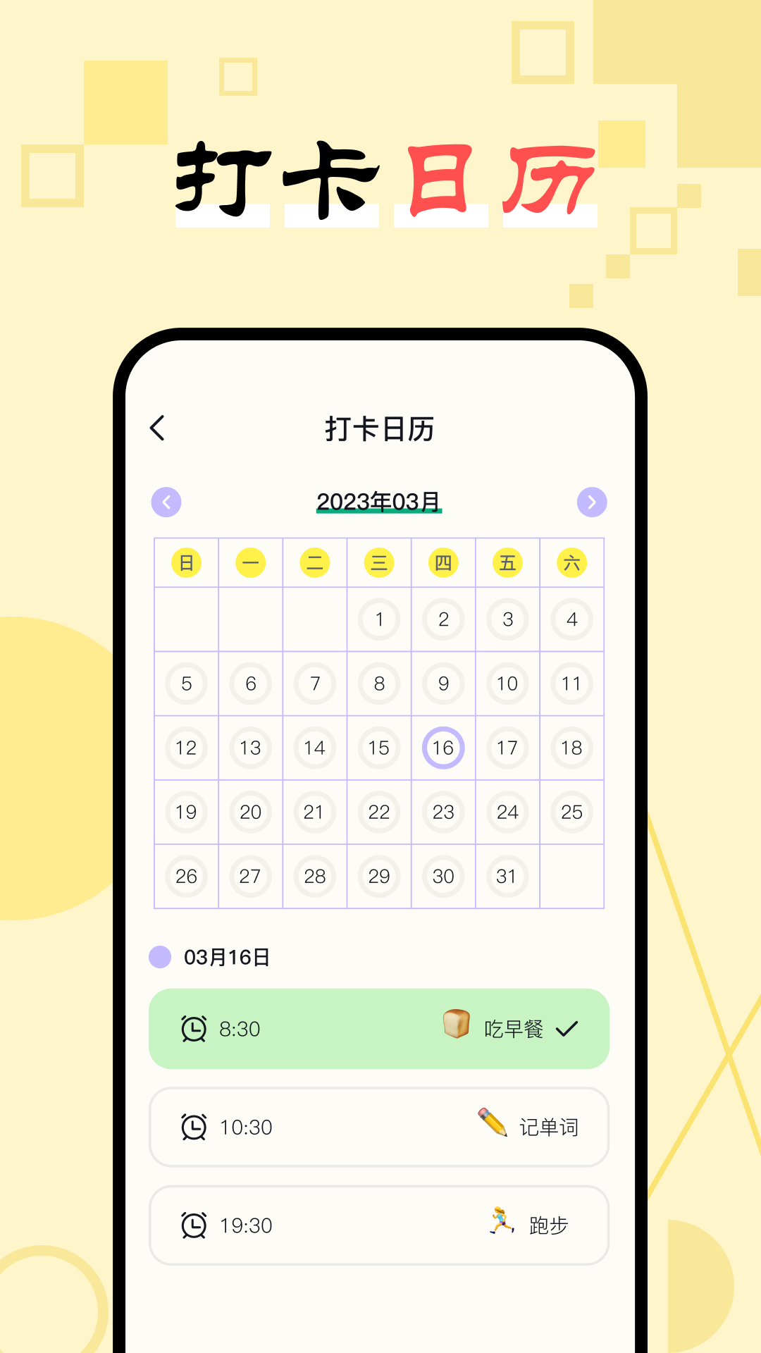 日常习惯打卡助手