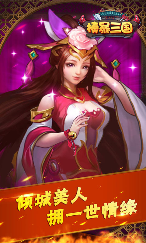 揍暴三国