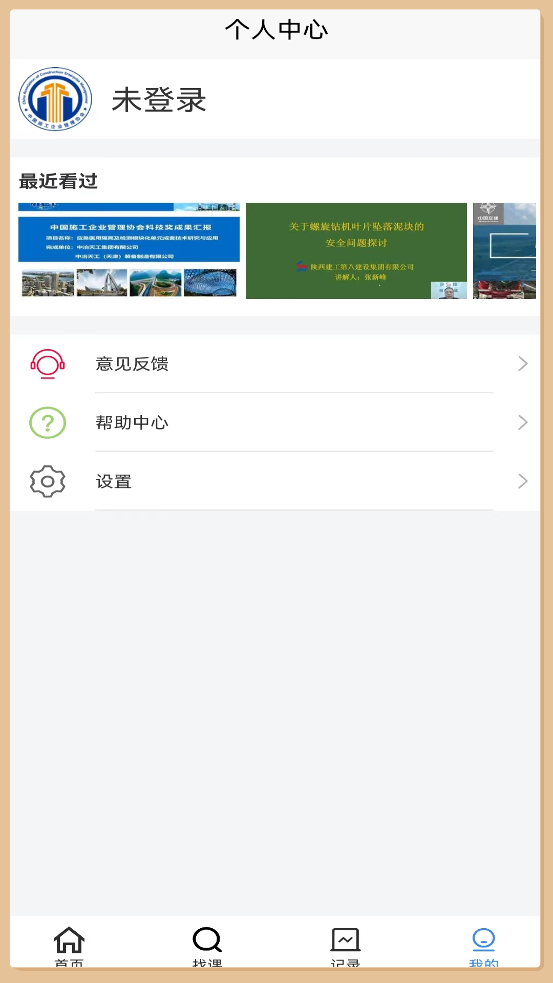 中施慕课平台
