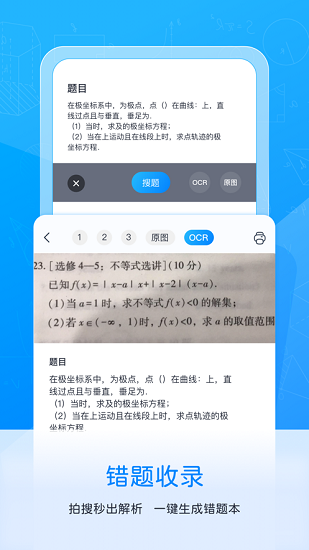 喵喵错题