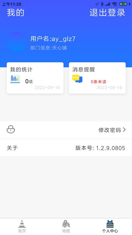 安远公路养护手机版