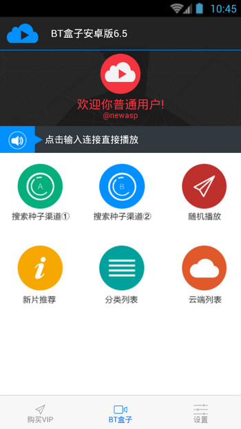 BT盒子种子搜索神器