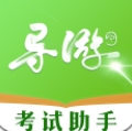 导游考试助手