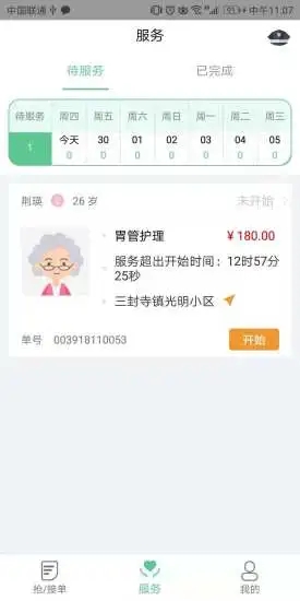 熙心健康护士版