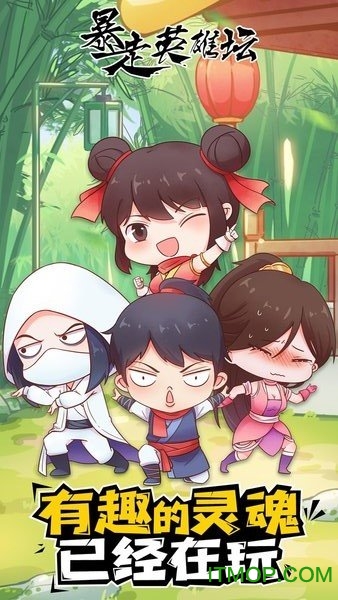 暴走英雄坛手游