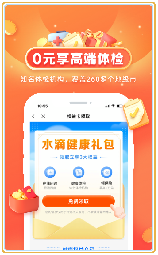 水滴健康