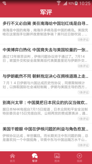 中华军事