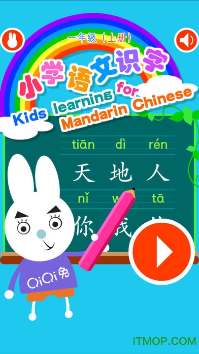 奇奇启发一年级语文上人教版