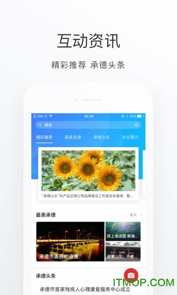 满意承德
