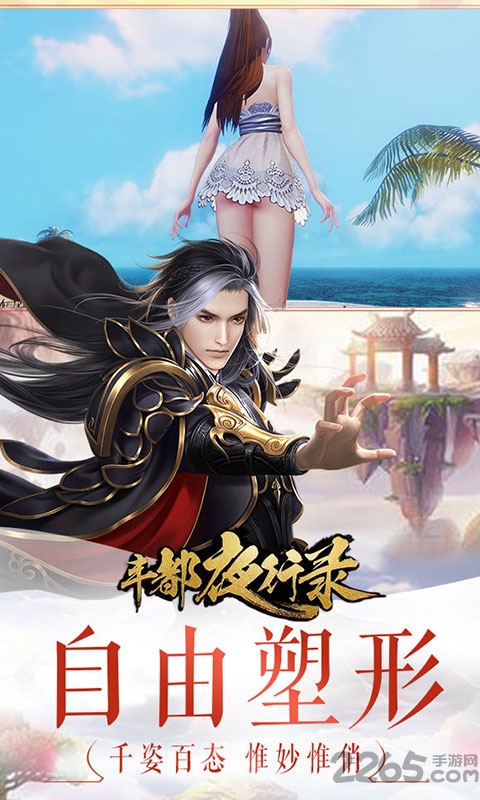 丰都夜行路