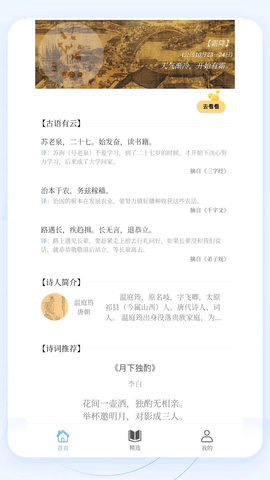 掌上古诗词古文阅读