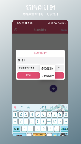 多组倒计时