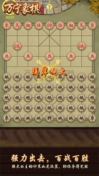 万宁象棋精华版免广告版 v1.1.61