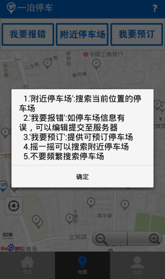 一泊停车