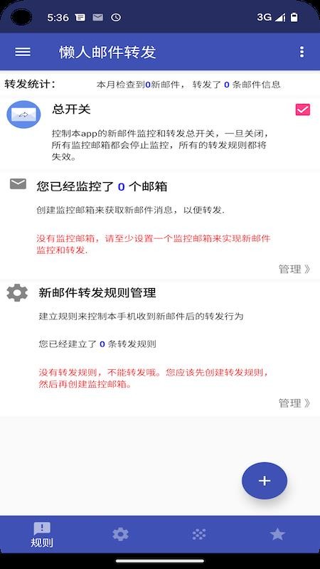 懒人邮件转发