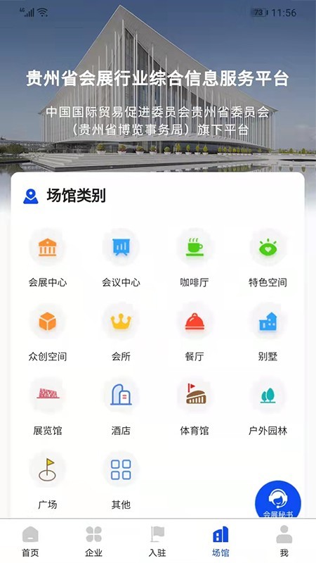 会展云