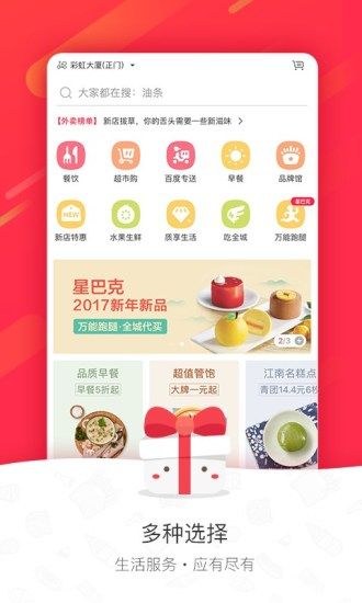 百度外卖-美食订餐