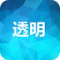 全局透明屏幕