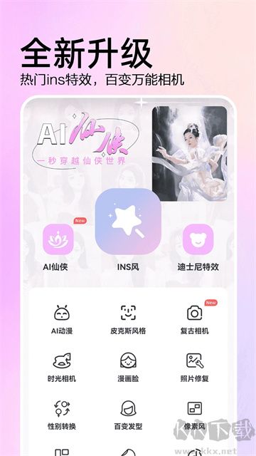 特效相机