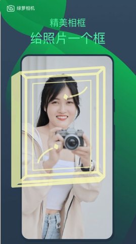 绿箩相机
