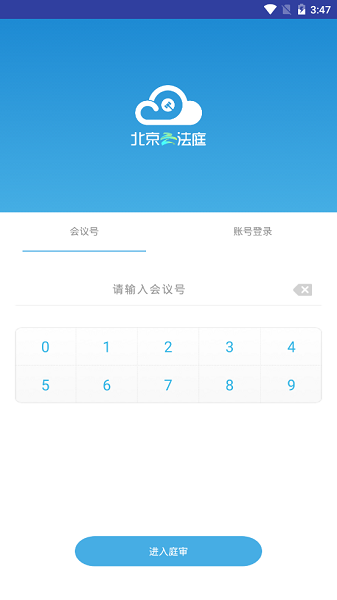 北京云法庭