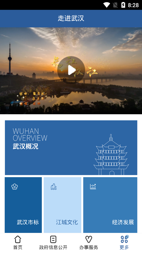 武汉市人民政府