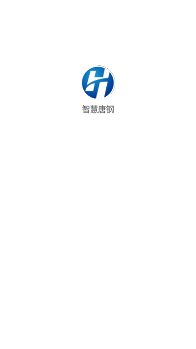 智慧唐钢 安卓版v1.1.33