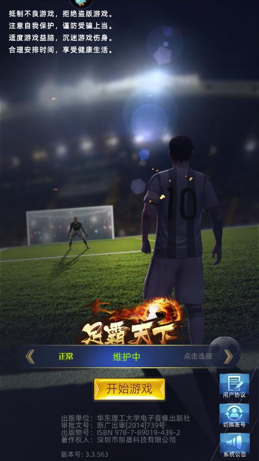 足霸天下 足霸天下