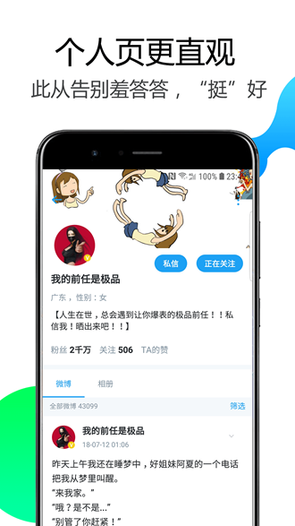 Welike微博清爽版 v7.0.2