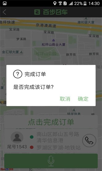 百步召车单独司机端最新版本