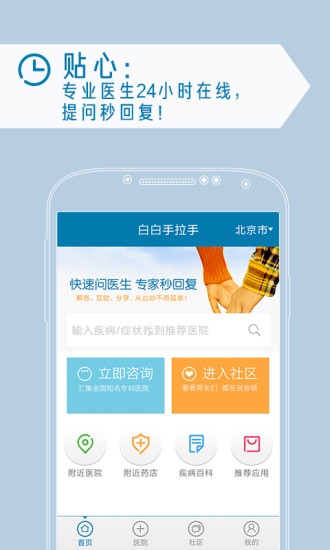 白白手拉手