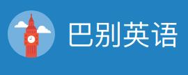 巴别英语app