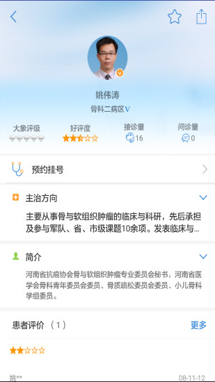 就医预约挂号