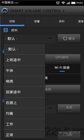 音量控制软件
