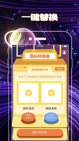 手机图标免费换