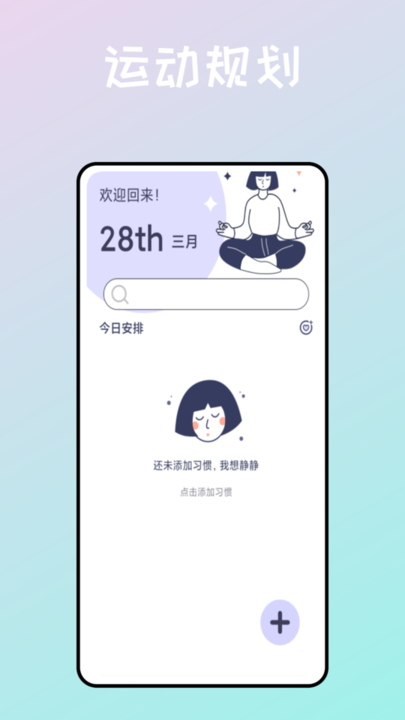 运动健身助手鸭