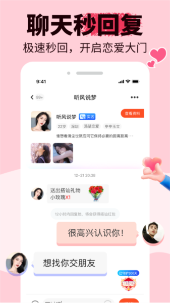 友甜交友 安卓版v2.0.1