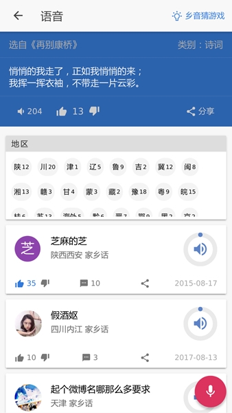乡音app图片2
