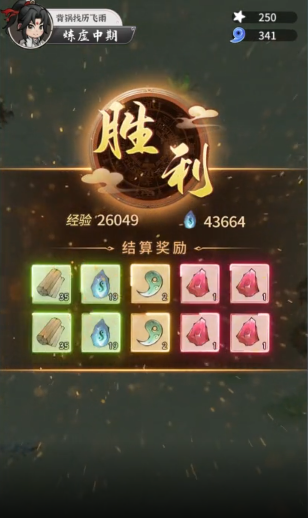 不知名修仙 最新版v2.1
